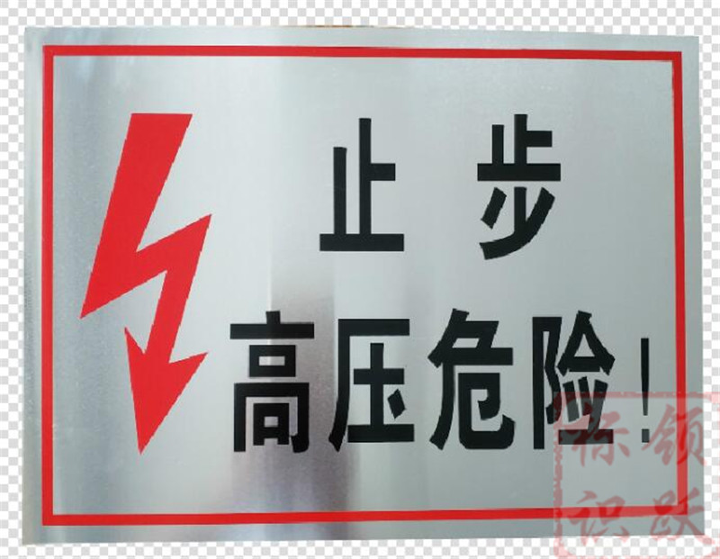 电力河东标牌制作17.jpg